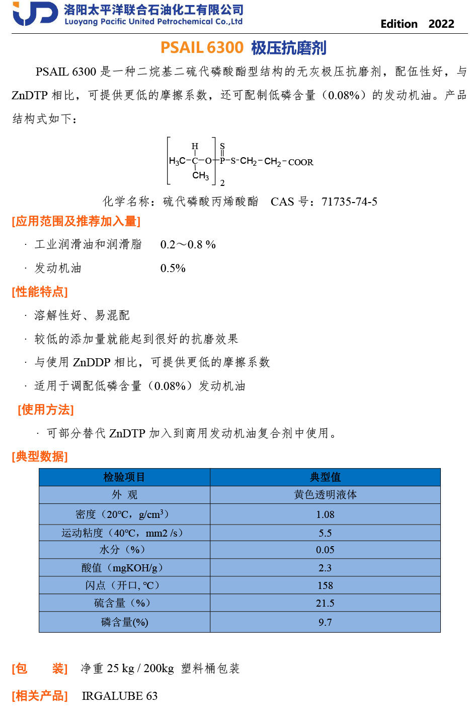 PSAIL-6300-TDS-CN